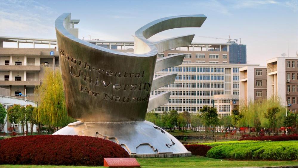 中南民族大学在哪里,中南民族大学研究生含金量高吗