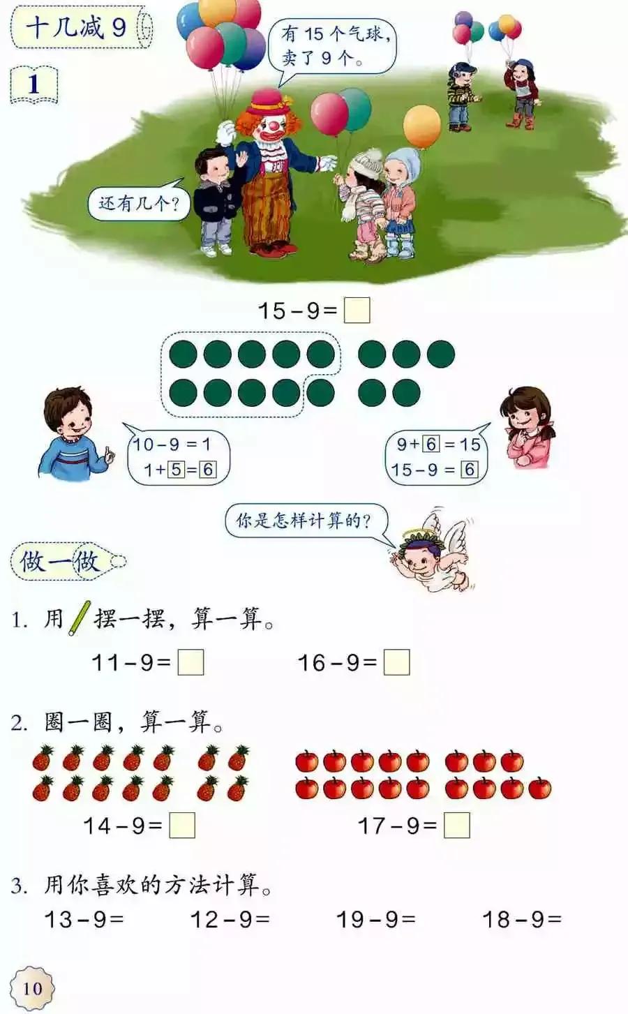 人教版小学数学(一年级下册)课本电子版寒假预习,快收藏