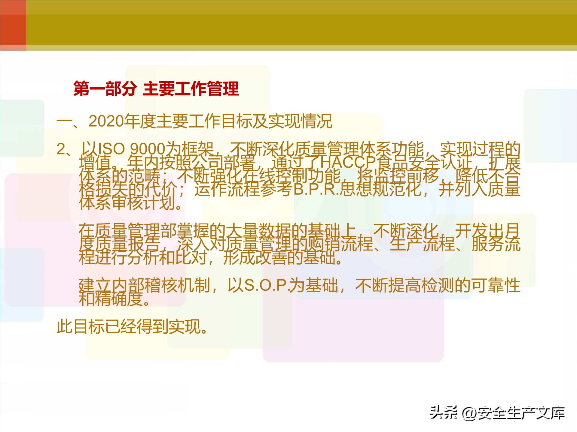 中层副职安全工作述职述廉范文,安全年终述职报告ppt