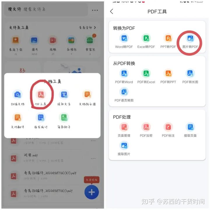 批量jpg文件夹转换为pdf文件夹,扫描件图片pdf可以转换jpg模式吗