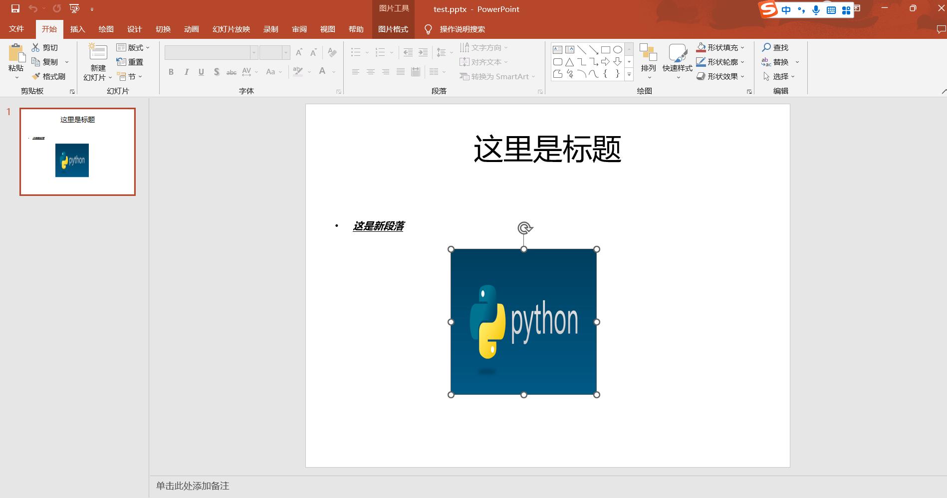 Python处理PPT文档学习（一）