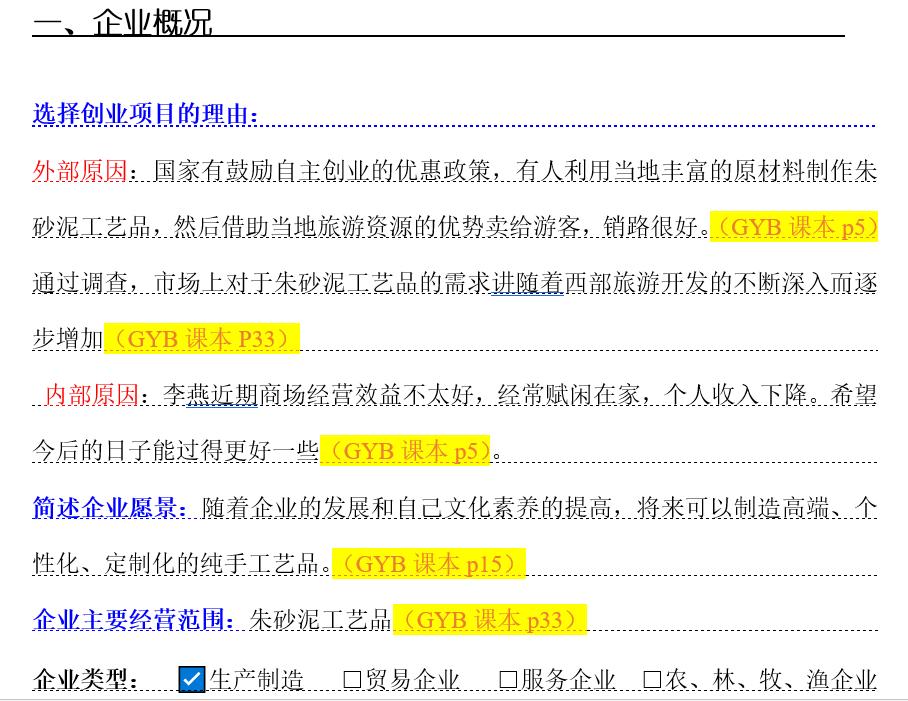 syb创业计划书教学,syb创业计划书个人情况