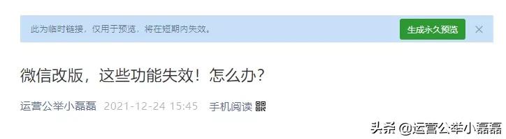 公众号菜单栏两天还未修改,公众号预览多久失效