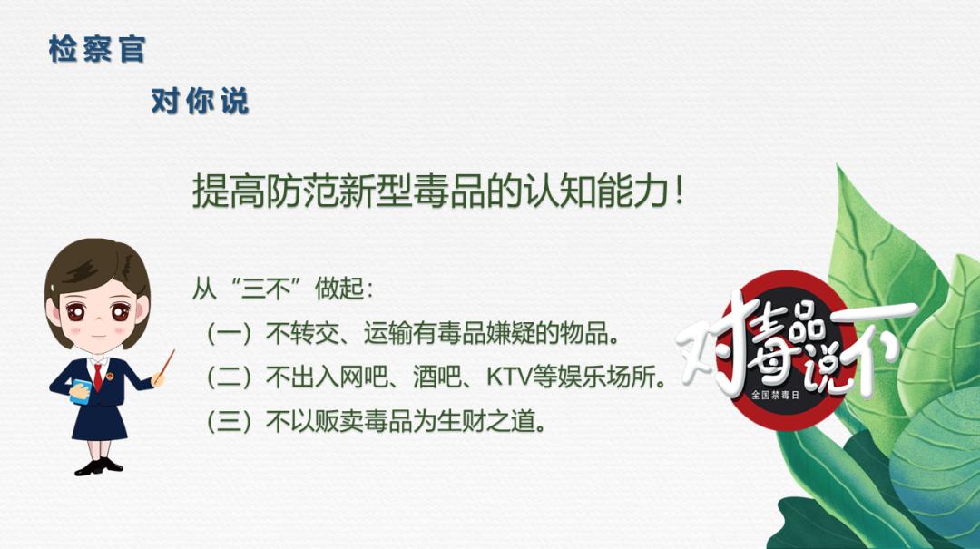 6.26国际禁毒日主题是什么,6月26日国际禁毒日简介