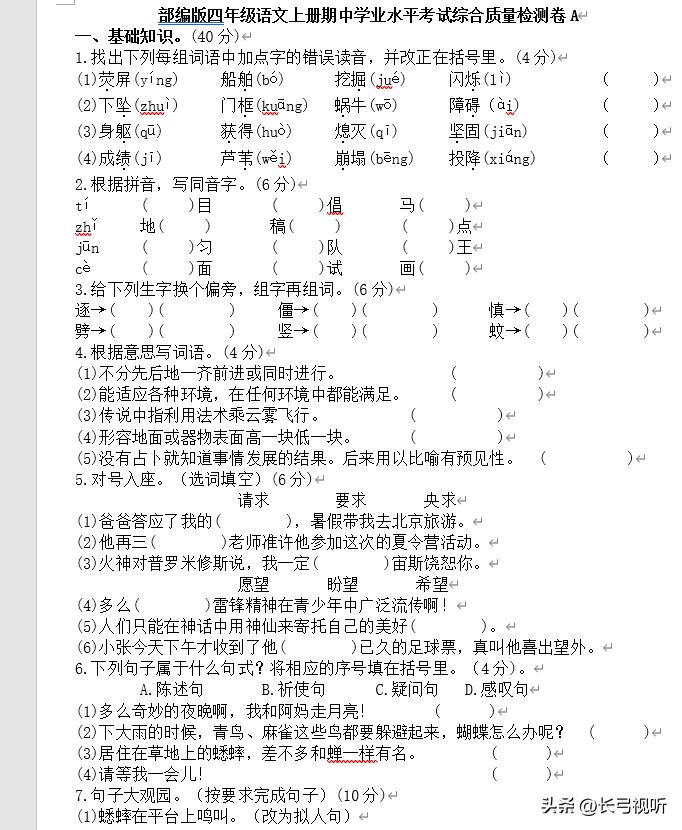 部编版四年级语文上期中考试卷,2021至2022年四年级期中试卷答案