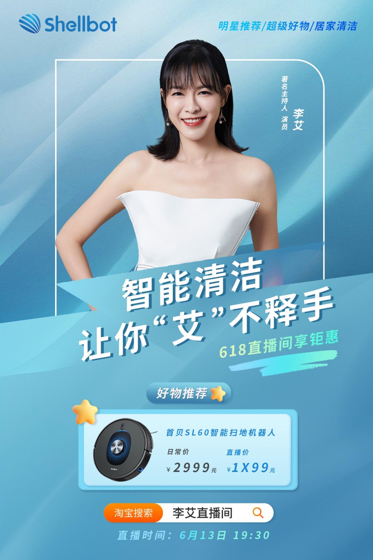 618年中大促，李艾直播间抢首贝SL60扫地机器人免单福利