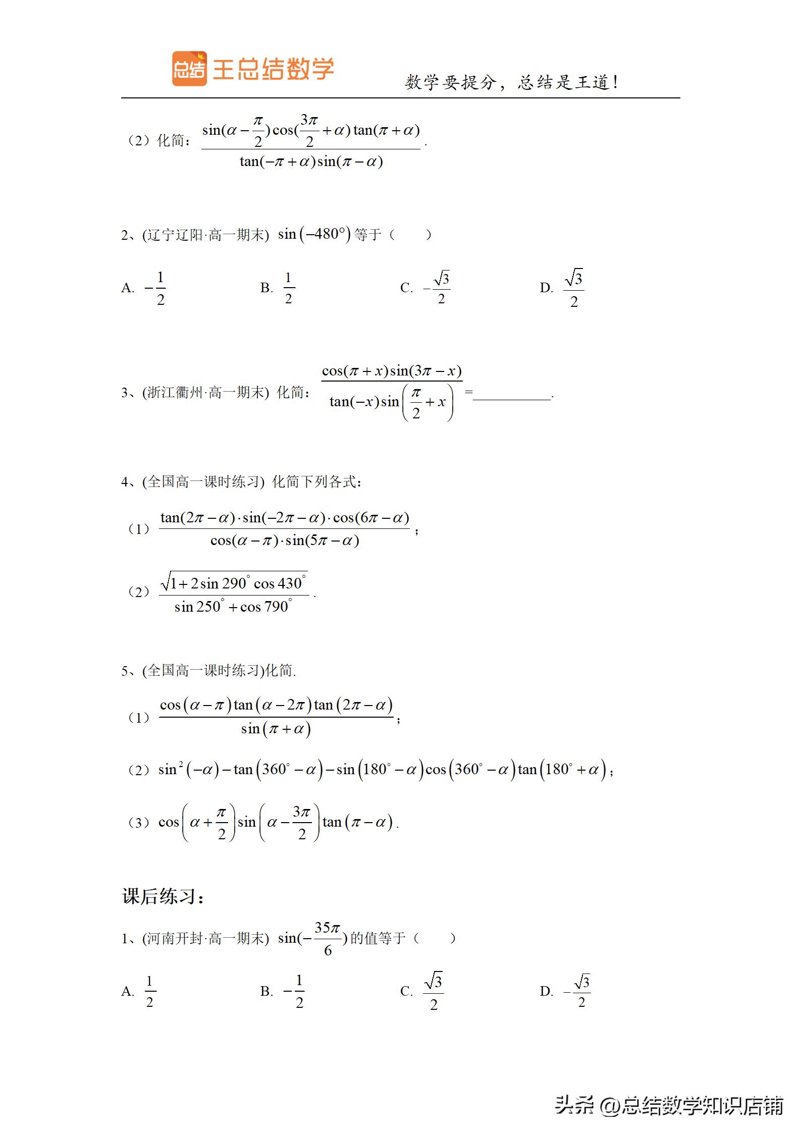 求三角函数解析式的题型,初中三角函数题型及解法