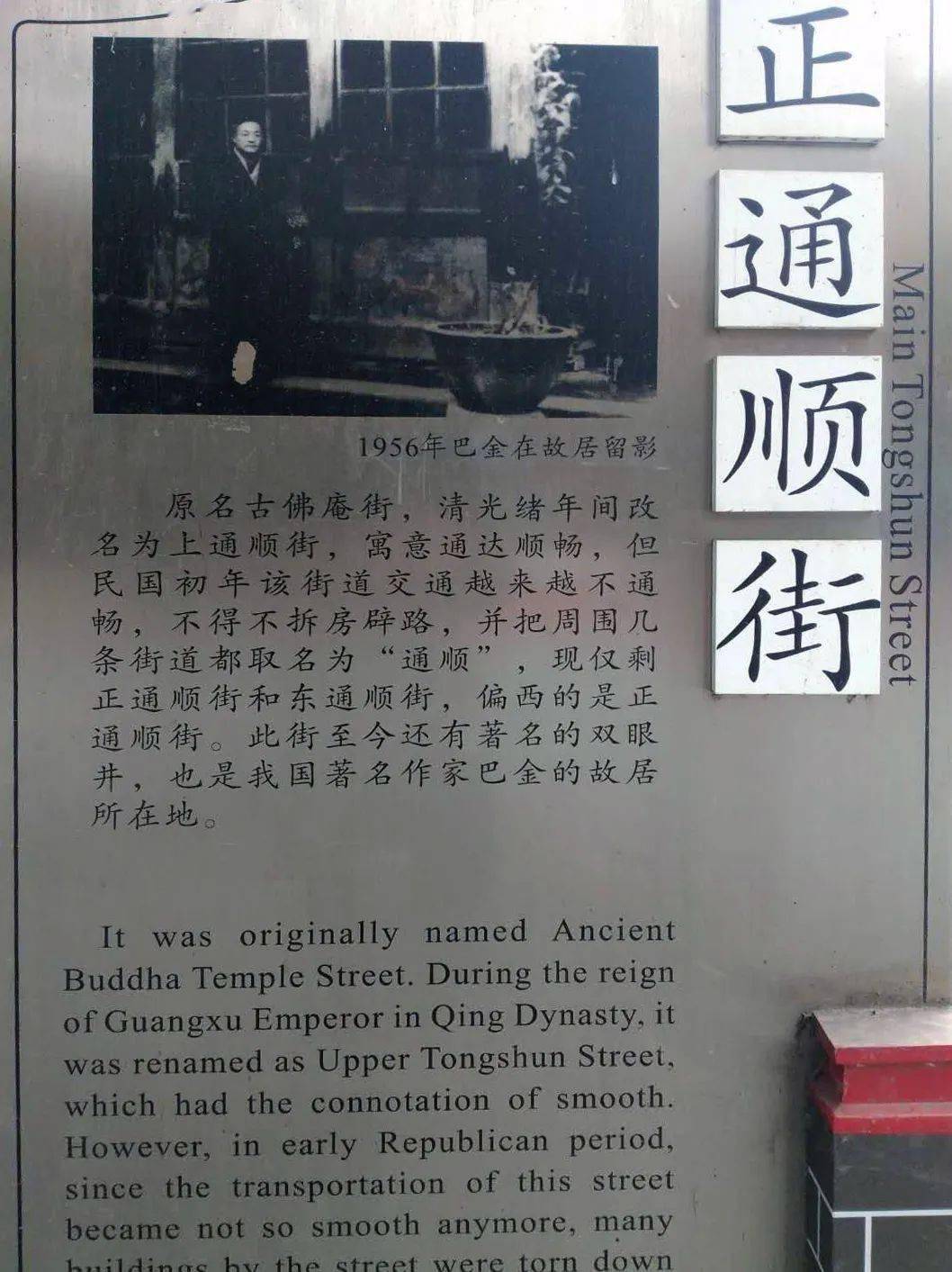 【历史文化】我眼中的正通顺街‖李宗明