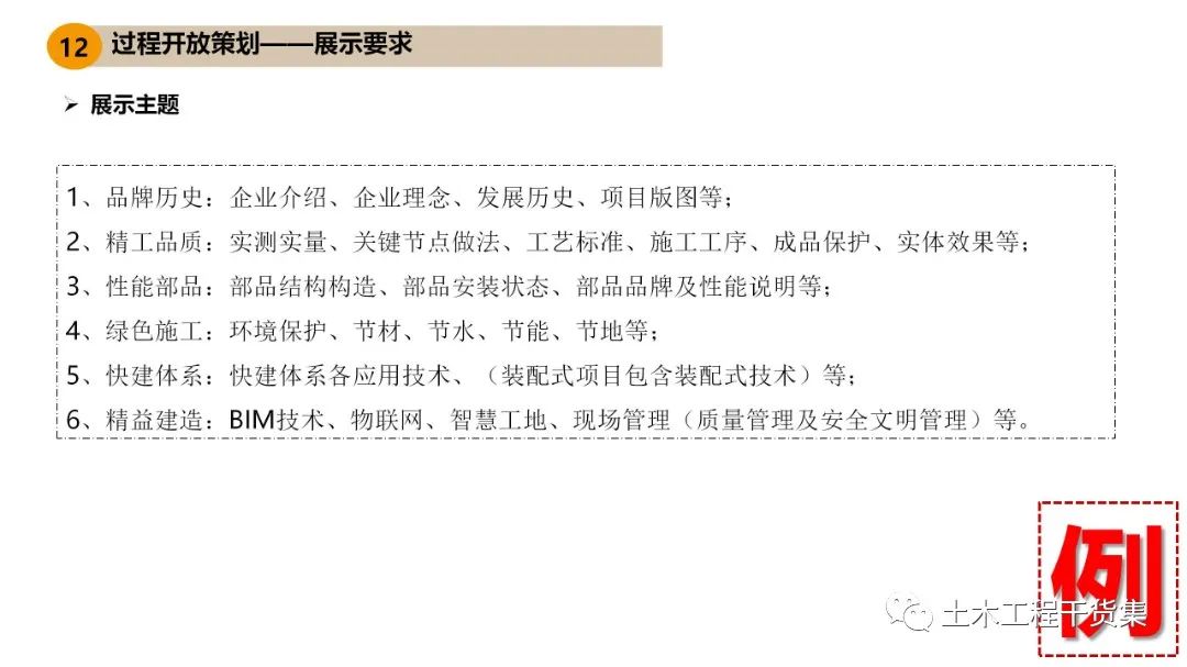 施工大纲及策划ppt模板,工程前期策划ppt制作