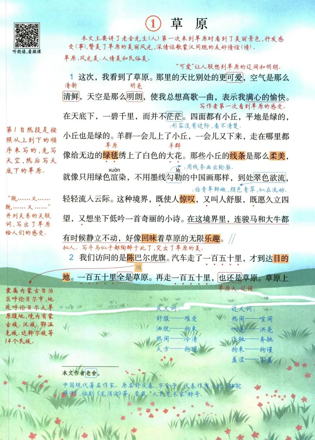 六年级上册语文第七单元24课笔记,六年级上册语文第一单元课本笔记