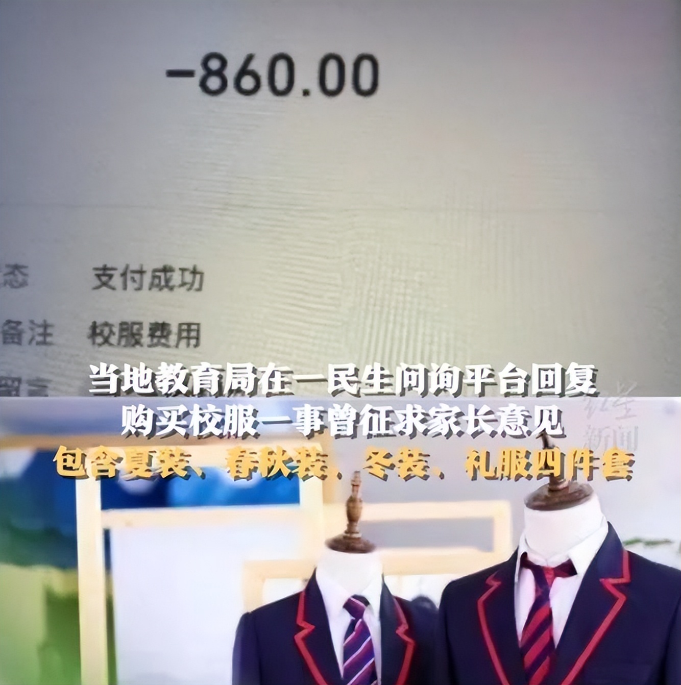 小学要求买高价校服,西安一小学买校服