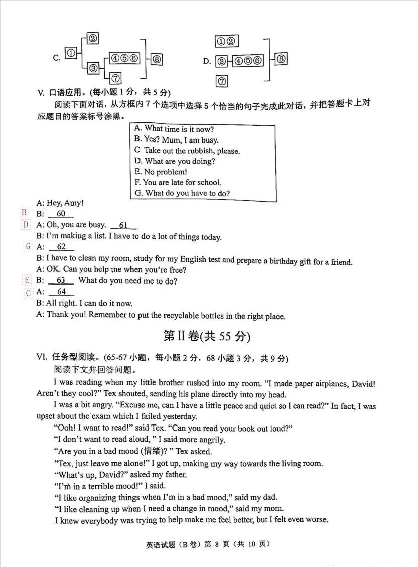 重庆2023年中考英语B卷听力原文,重庆市2021年英语试卷