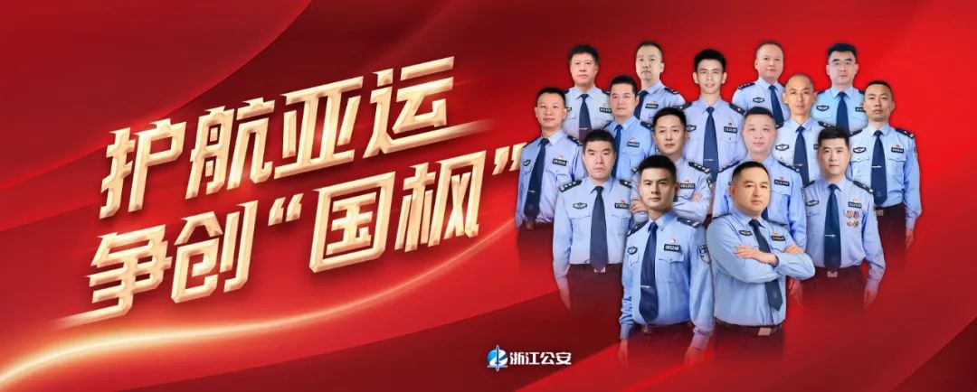 全省15位派出所长为这件大事激烈角逐！第三批全国“枫桥式公安派出所”候选单位亮晒活动在杭举行