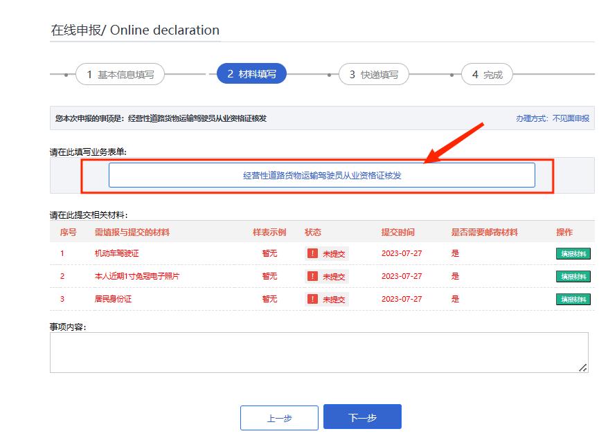 道路旅客运输从业资格证实操方法,道路货物运输从业资格证初学