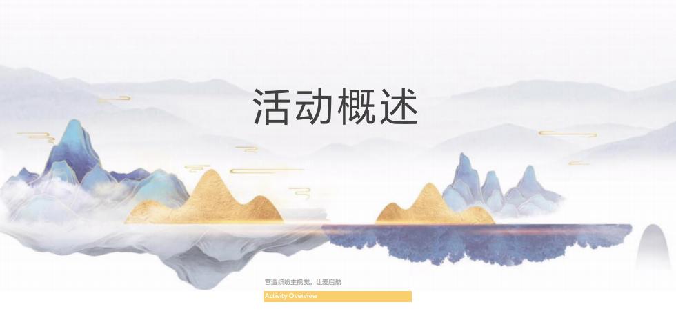 房地产完美交付方案,房地产交付策划方案模板