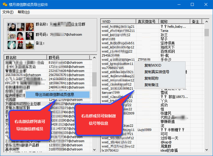 苹果手机微信群内成员信息导出,python导出微信群的所有成员