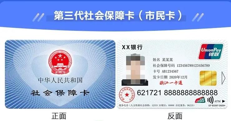 办理社保卡提示有两张社保卡,个人多张社保卡如何处理