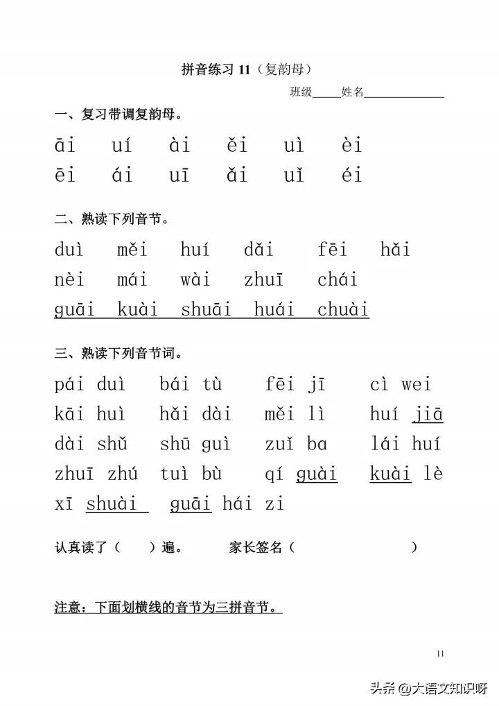 幼小衔接拼音每日一练全套,幼小衔接唐诗带拼音可打印