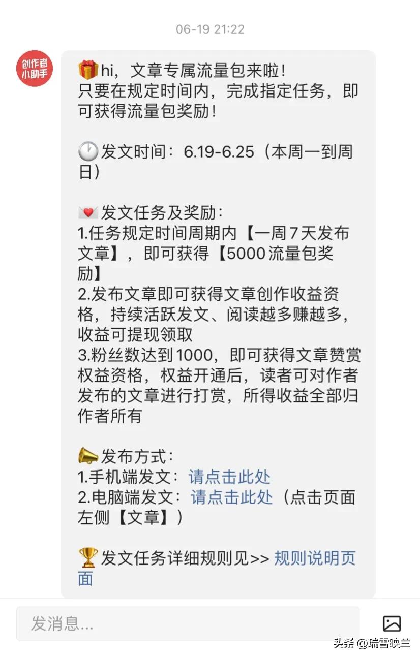 头条如何获得流量包,头条创作者小助手流量券