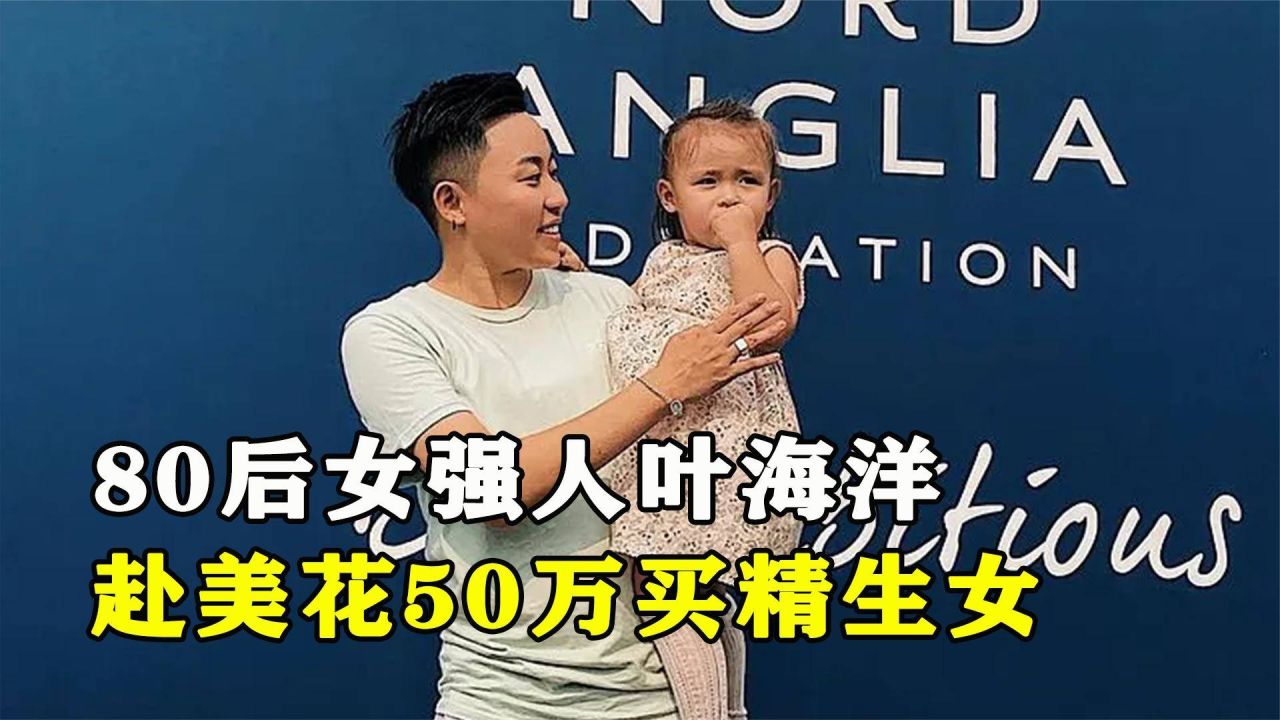 29岁女ceo叶海洋拒结婚,女ceo叶海洋生娃