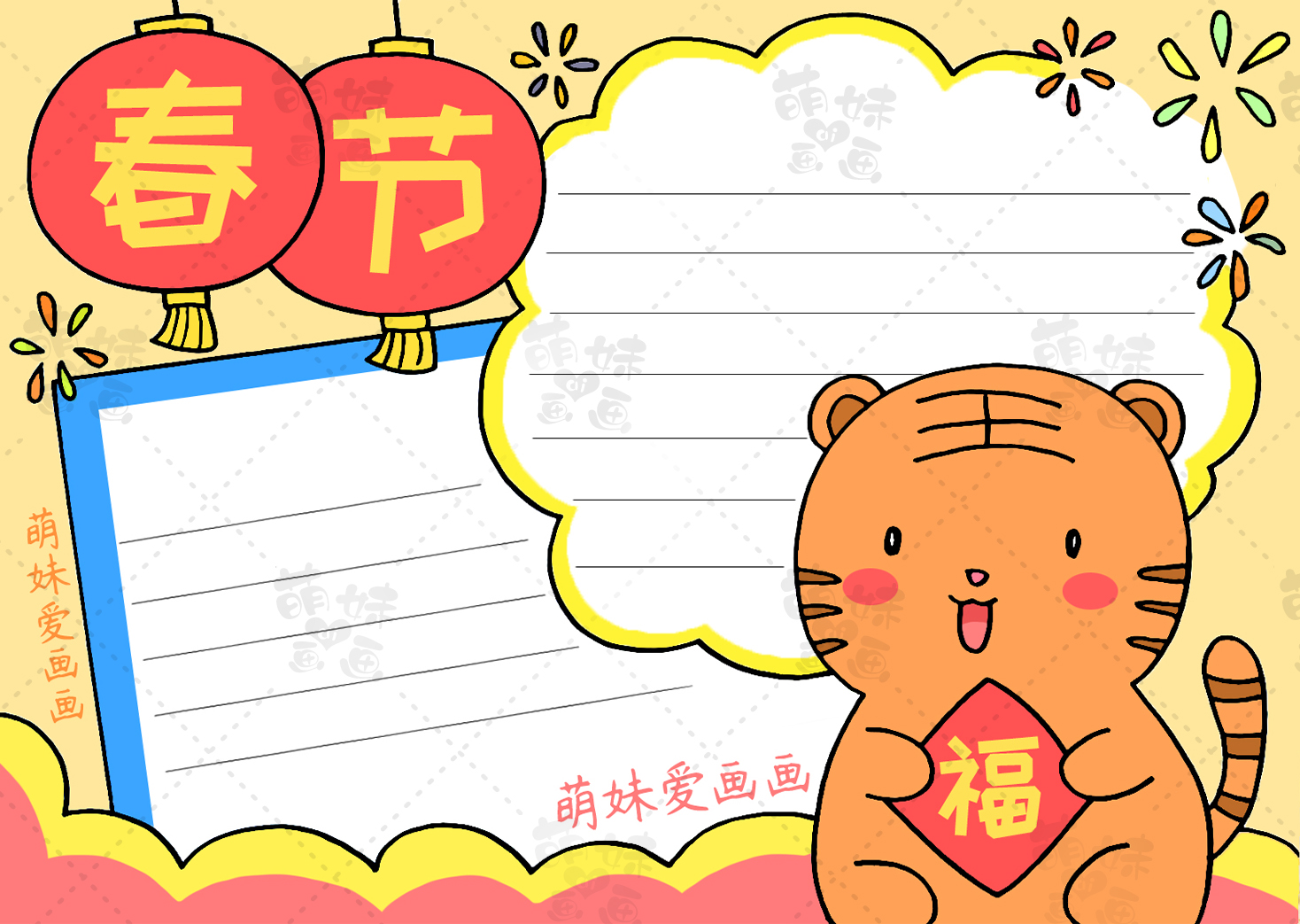 寒假手抄报2022年虎年简单又好看,2022虎年元宵节手抄报简单又漂亮