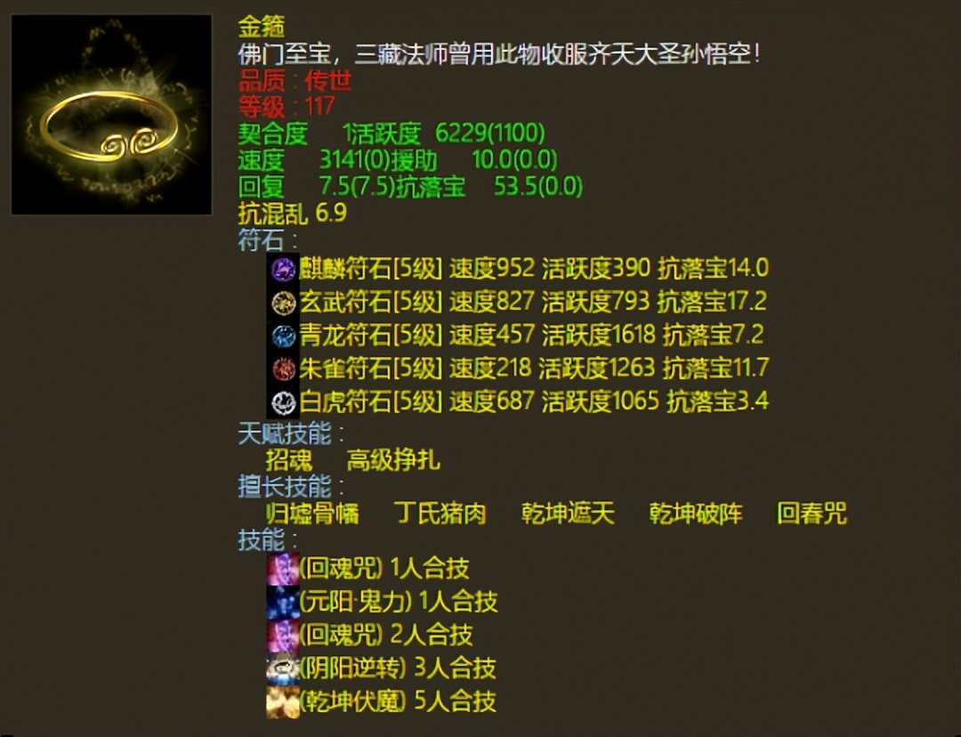 大话西游2灵宝技能玉净散,大话西游2灵宝技能清心散