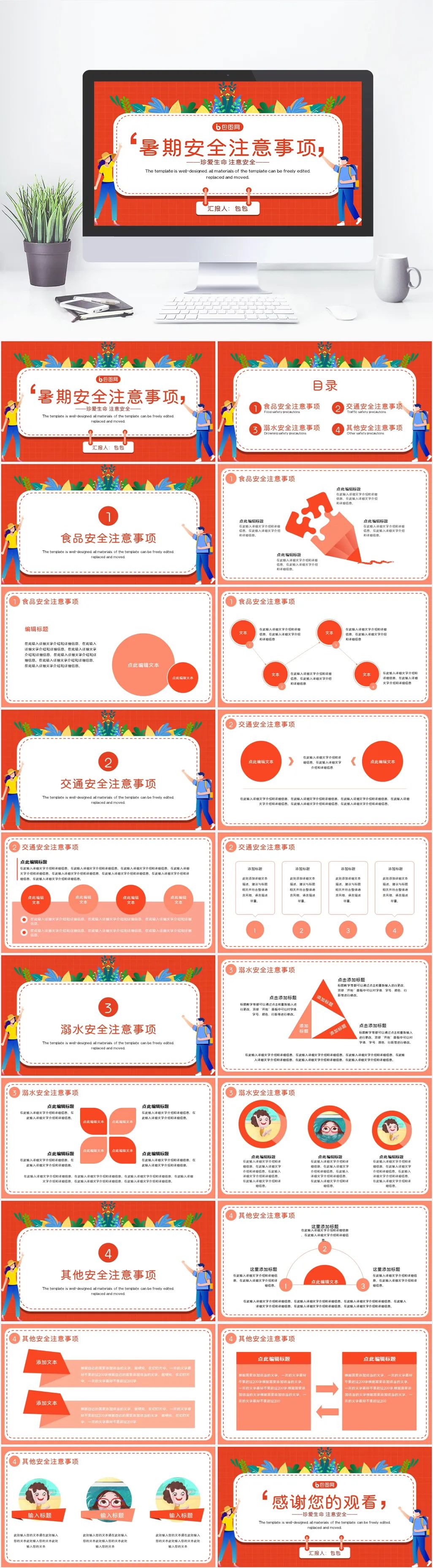 鏆戝亣瀹夊叏鏁欒偛涓婚鐝細ppt鍏嶈垂涓嬭浇,鍥藉簡鍋囨湡瀹夊叏鏁欒偛涓婚鐝細鍐呭ppt
