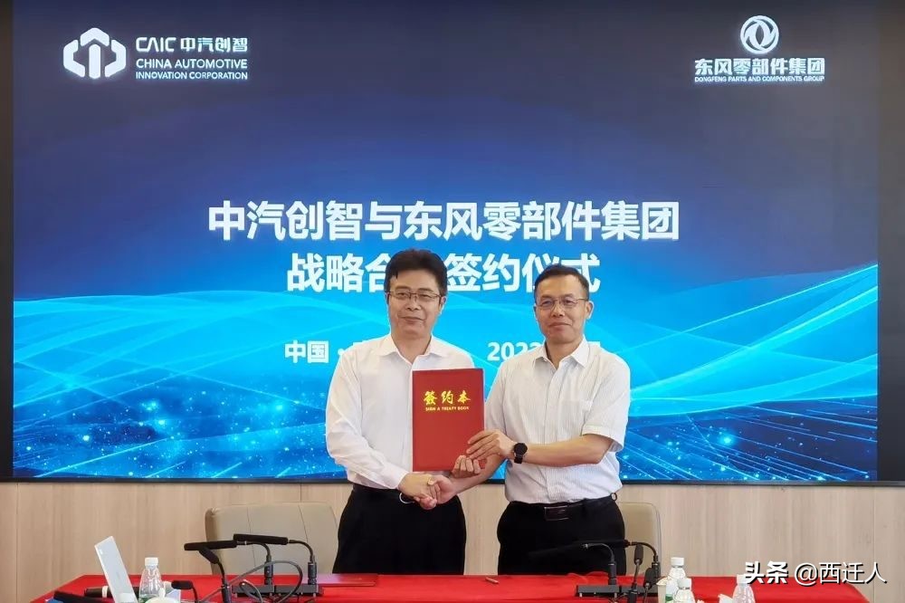 东风零部件集团、中汽创智科技公司签署战略合作协议