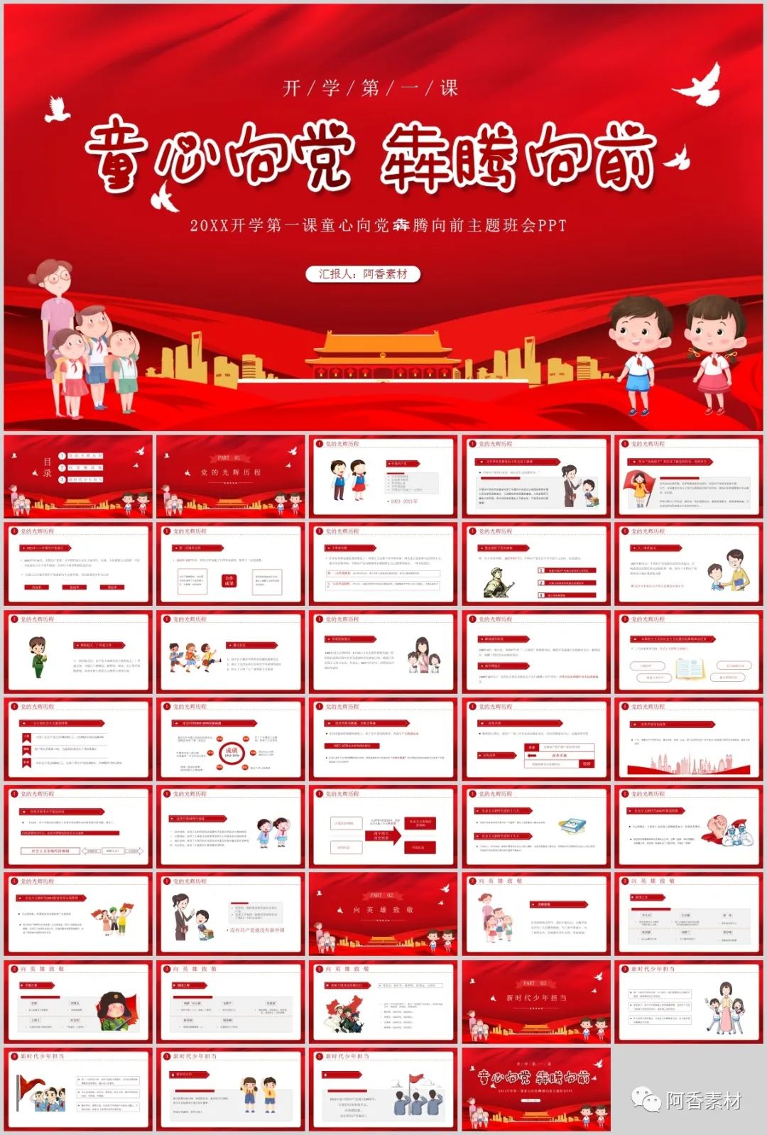 红色爱国ppt底图,爱国红色ppt背景图片高清