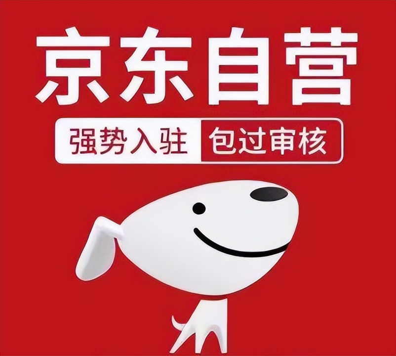 京东自营入驻流程步骤,京东自营入驻条件和费用