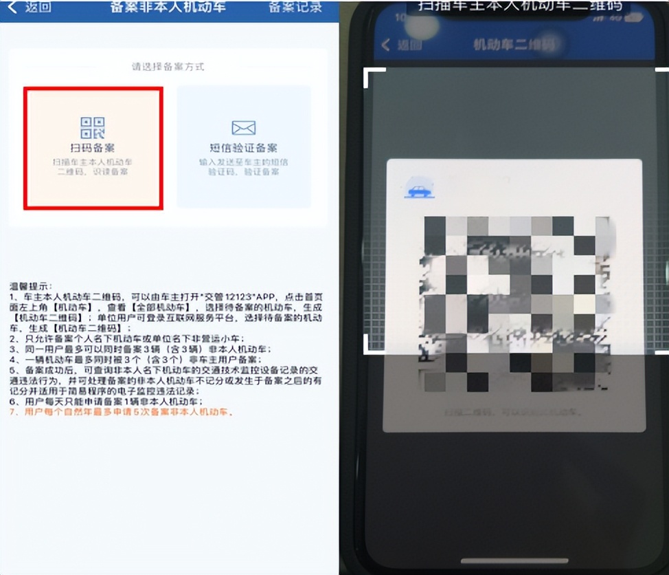 车友会车牌怎么在12123app备案,如何在交管12123app上处理
