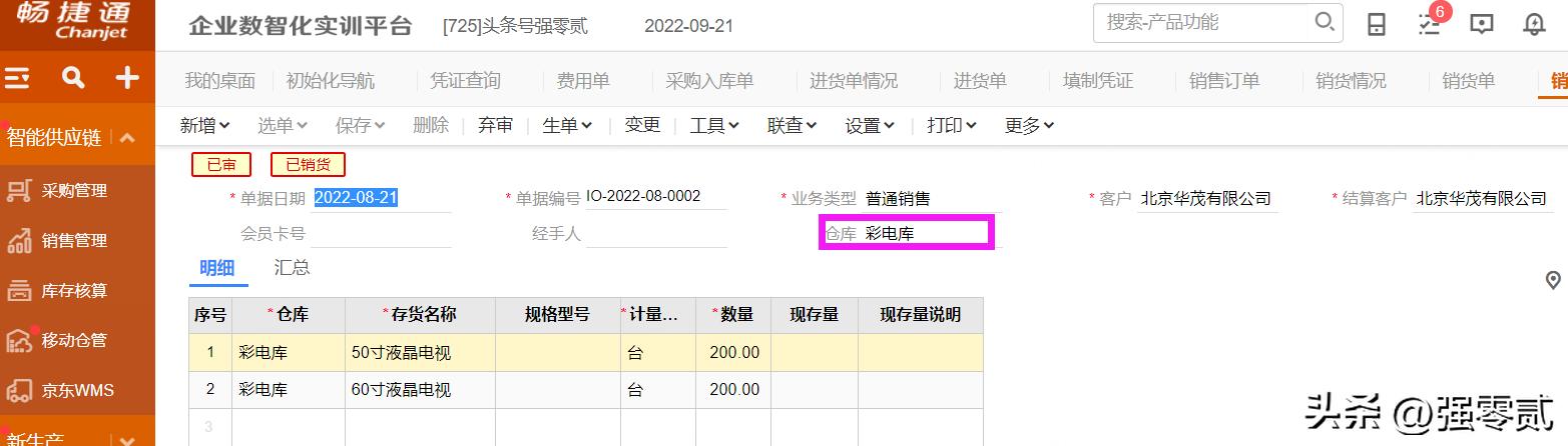 金砖大赛（数智供应链财务应用）畅捷通T+操作详解