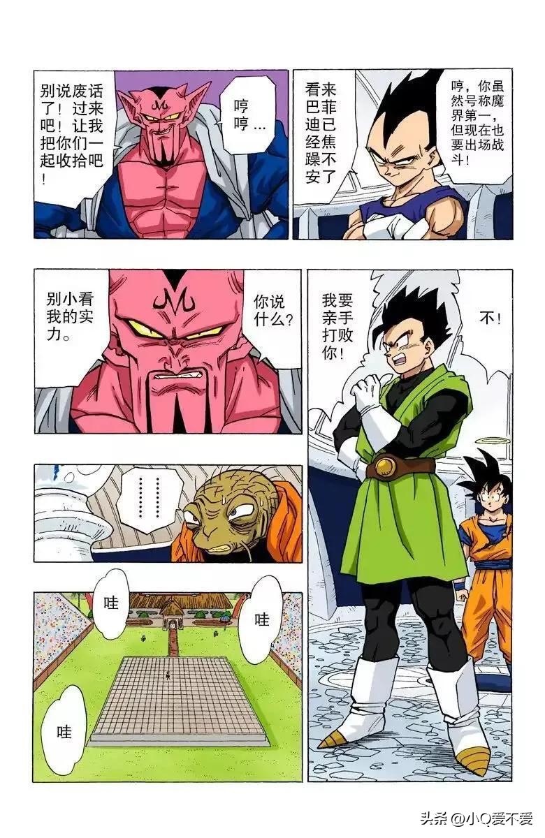 龙珠彩色漫画第510话,龙珠彩色漫画第194话