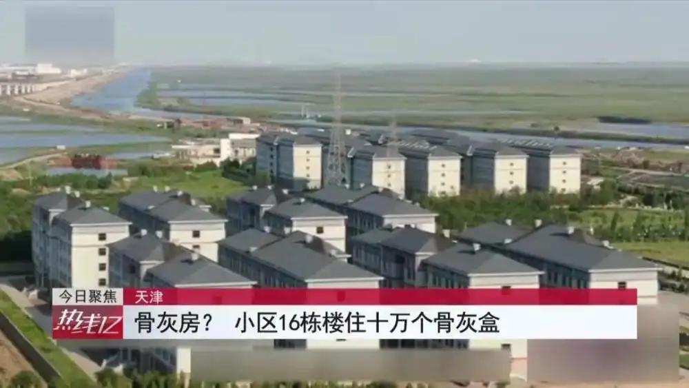 住宅小区当墓地放骨灰盒,住宅小区放骨灰盒改变了房屋性质