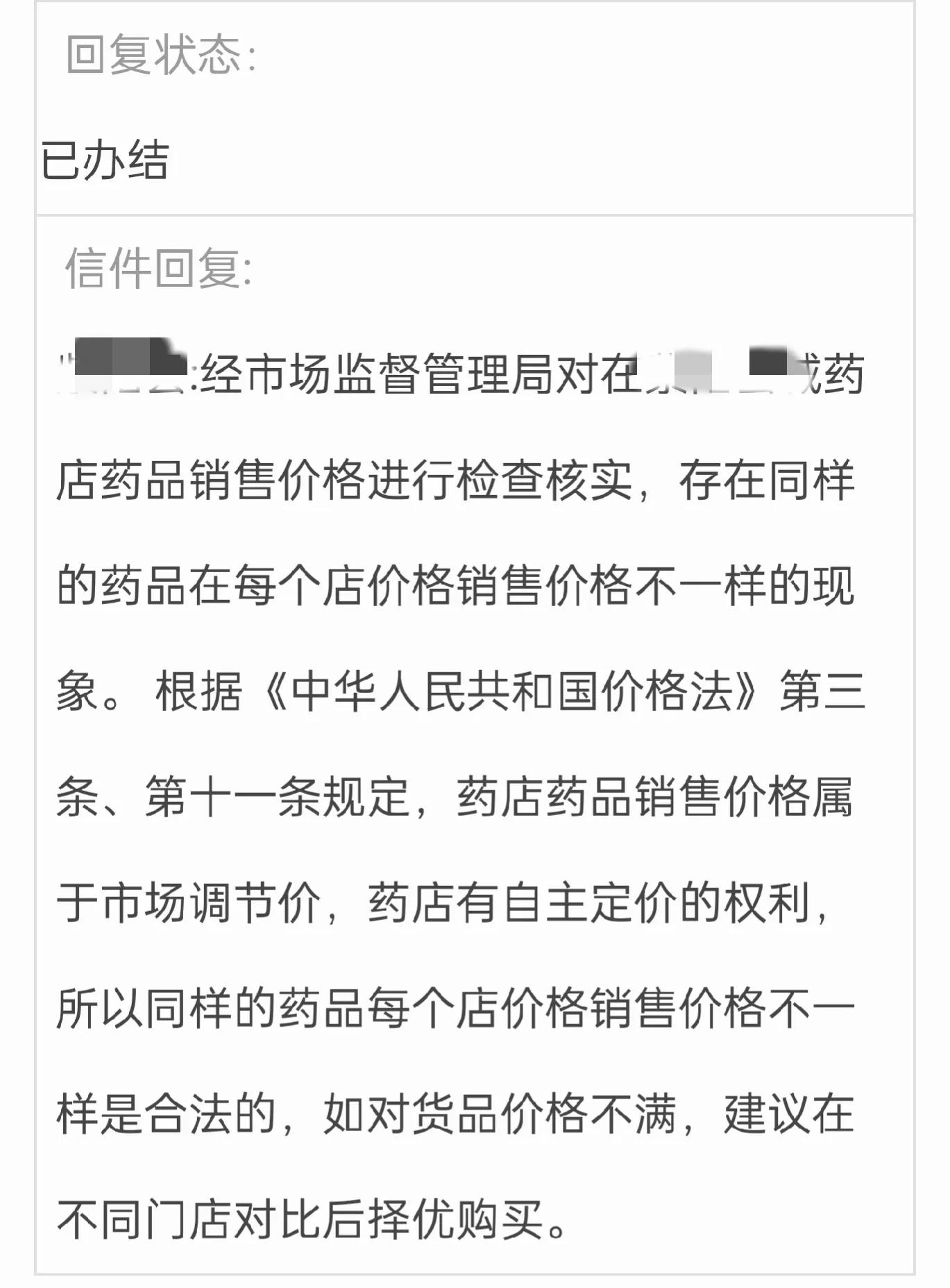 药店卖药药价虚高怎么办 (药店药价虚高可以投诉吗)