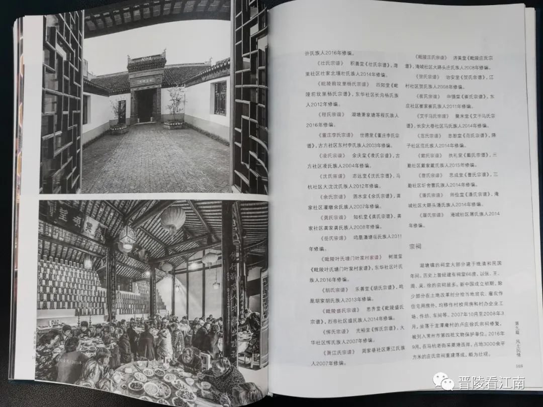 江苏名镇志《湖塘镇志》印的真美