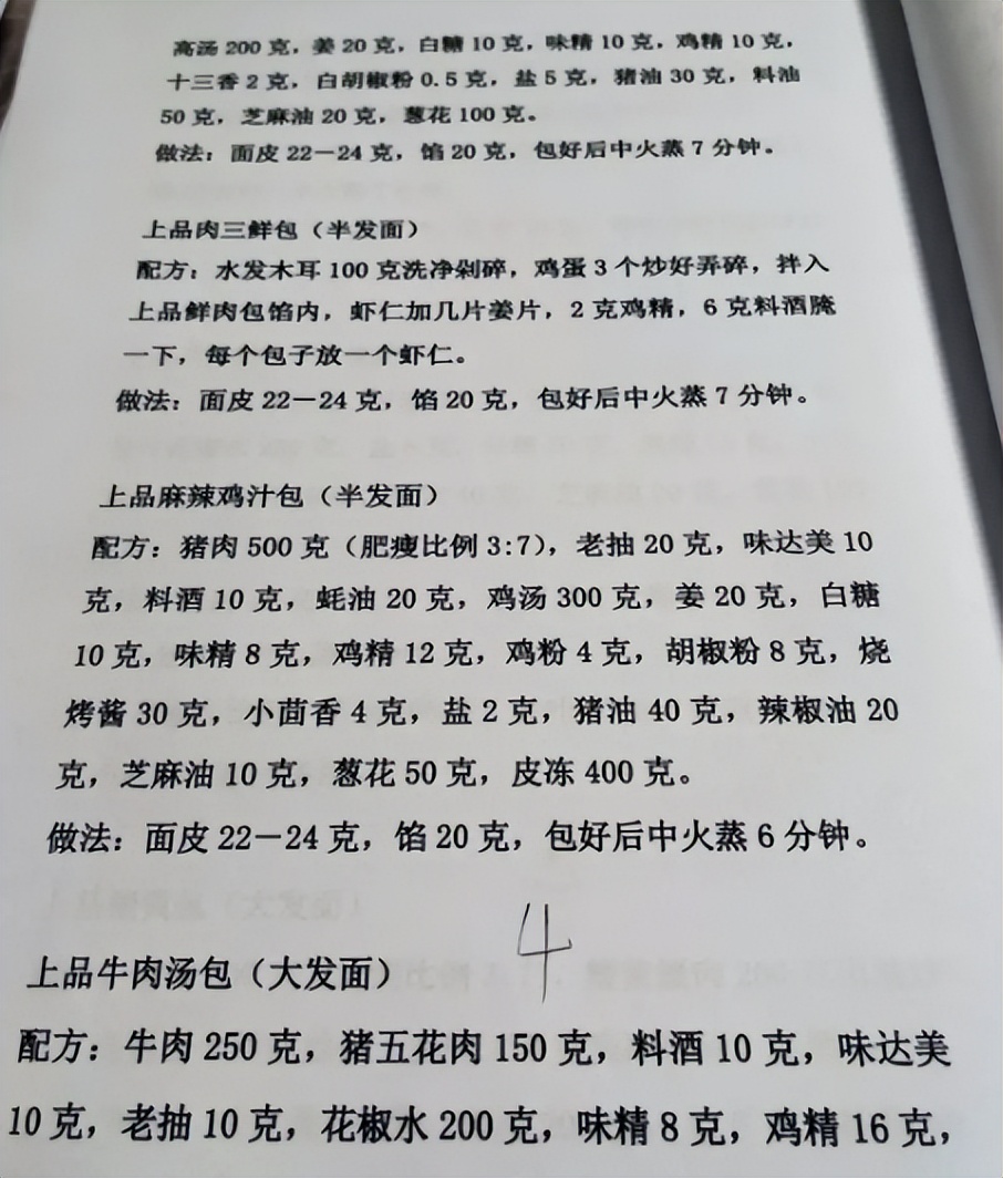 早餐店包子制作视频教程大全,学做包子发面方法馅料配方