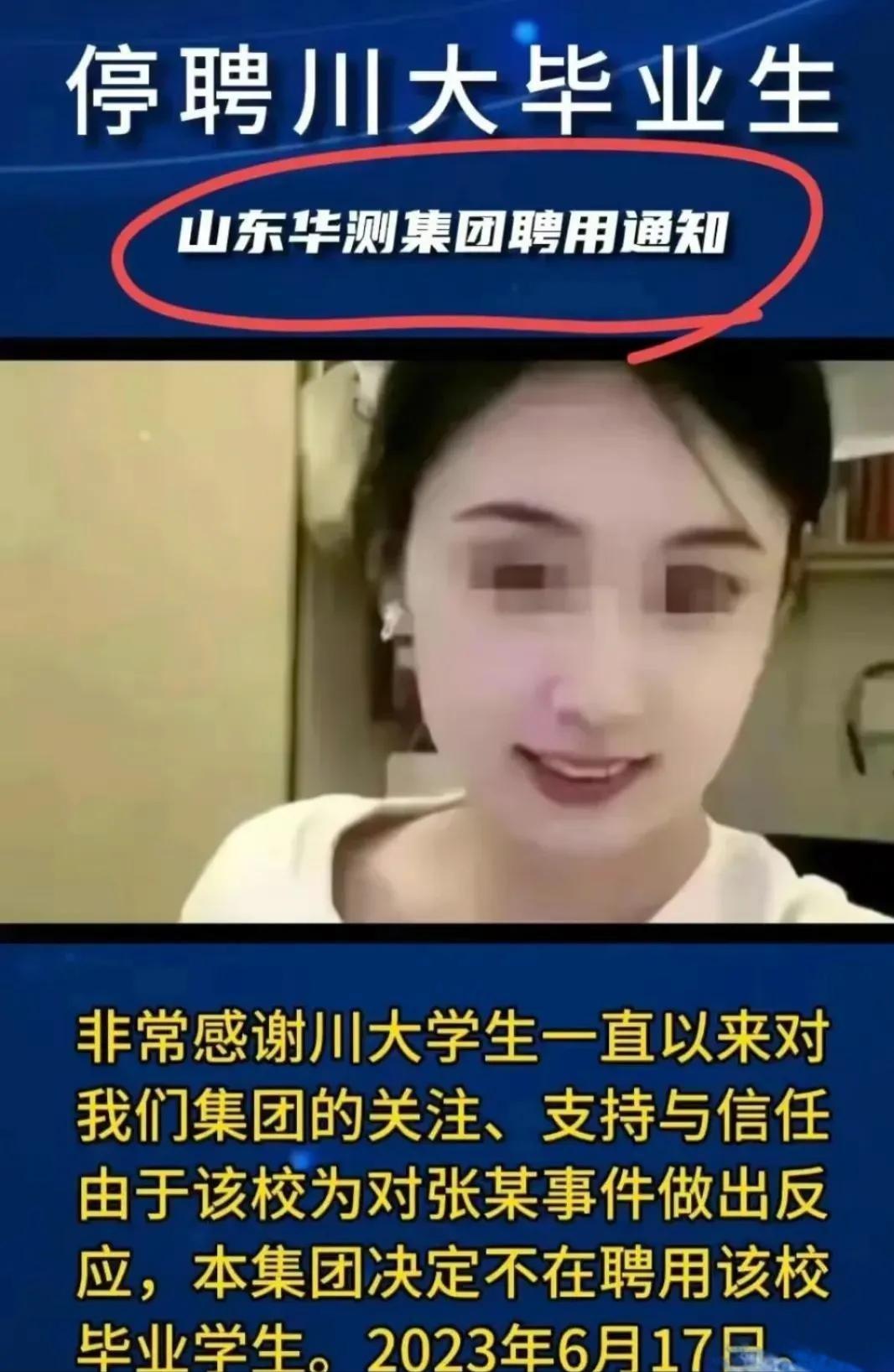 四川大学毕业生求职被拒曝光，人民日报评论来了！