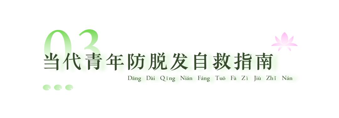 秃如其来的烦恼你有吗,秃如其来揭秘你脱发的重要原因