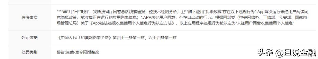 540款违规app被下架具体名单,540款违规app名单下架