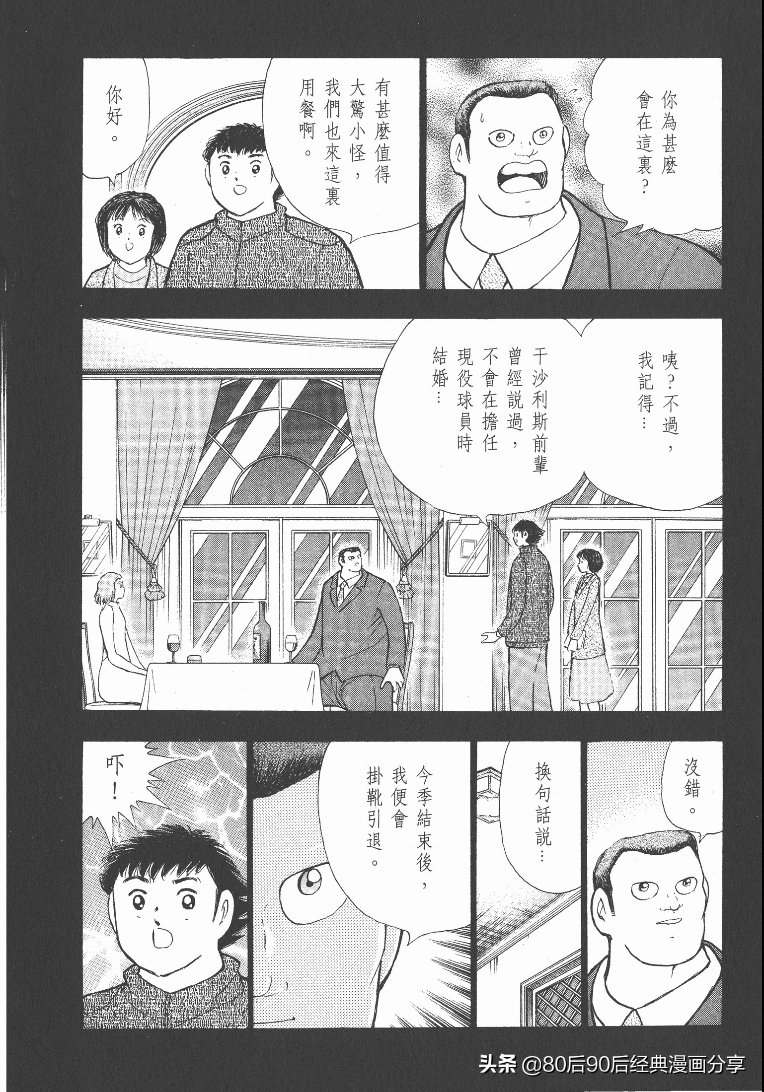 足球小將.GOLDEN-23卷007上