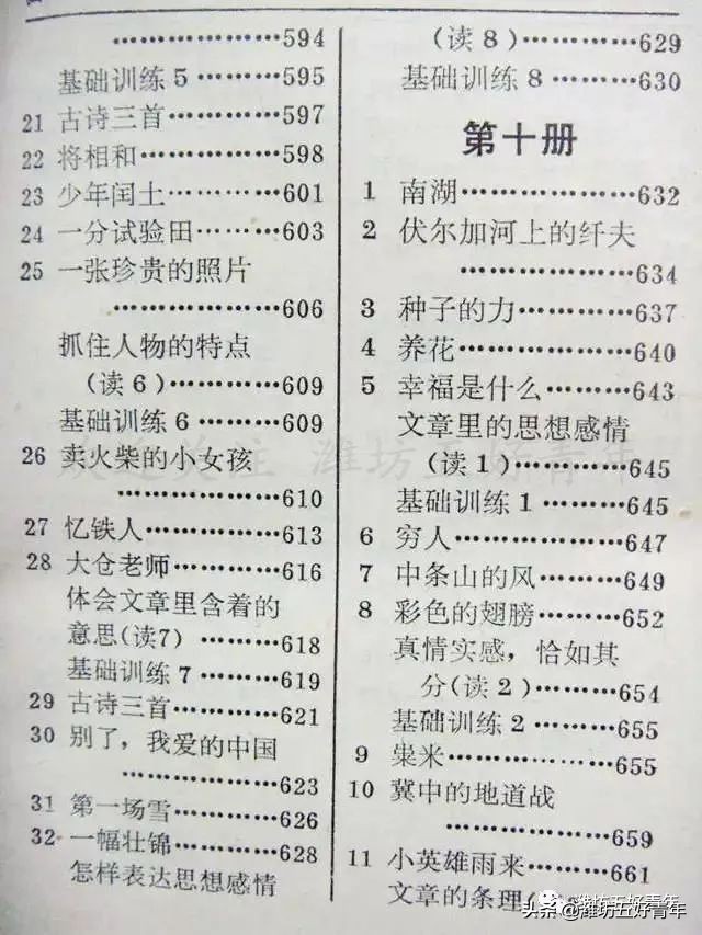 难忘小时候用的语文课本（插图与目录）