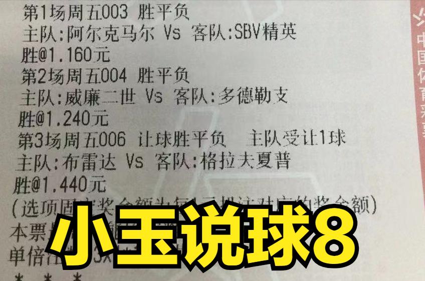 竞彩2串1足球预测推荐,4月10日足球竞彩实单推荐