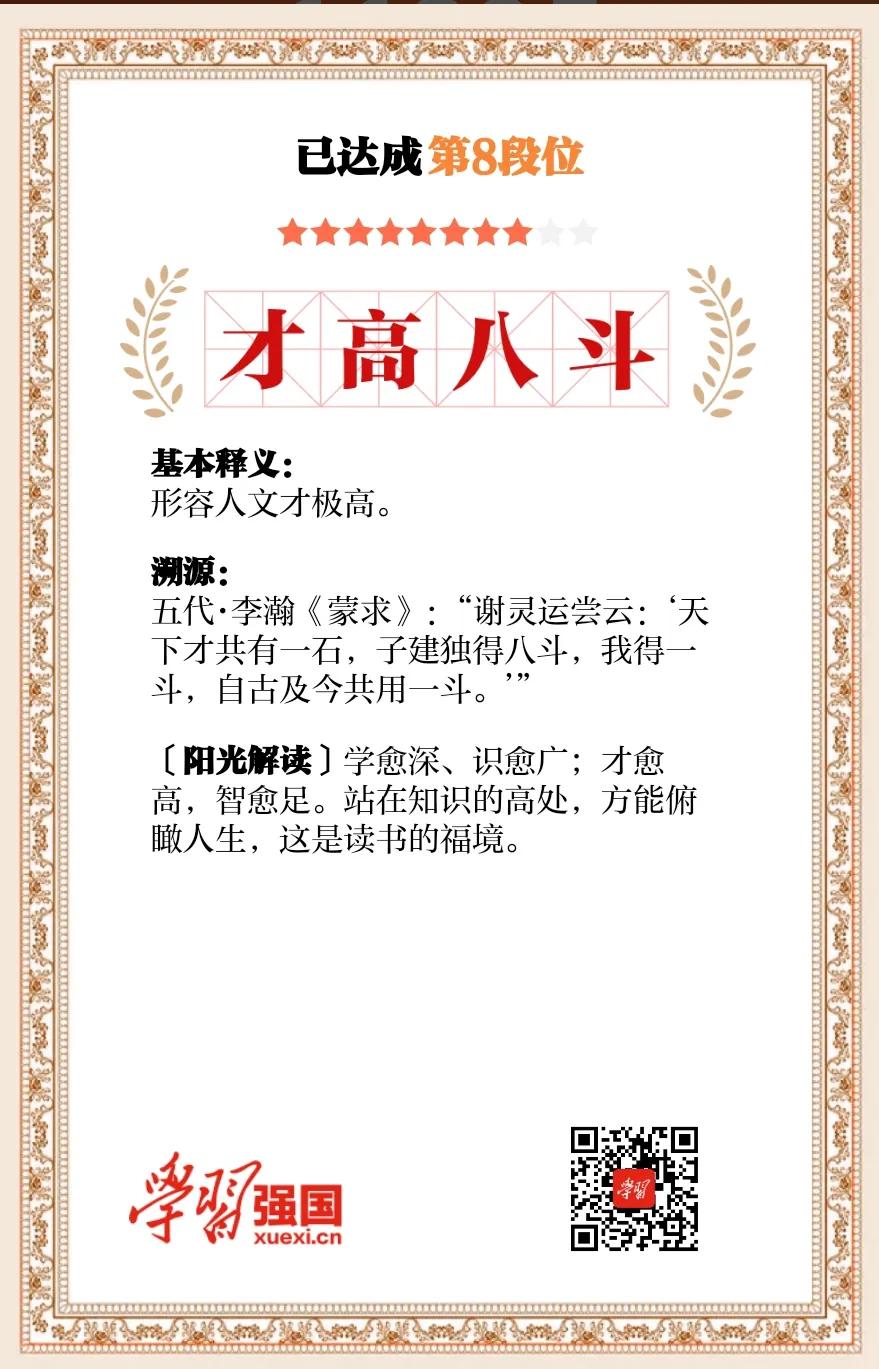 学习强国积分段位,学习强国段位及相应积分