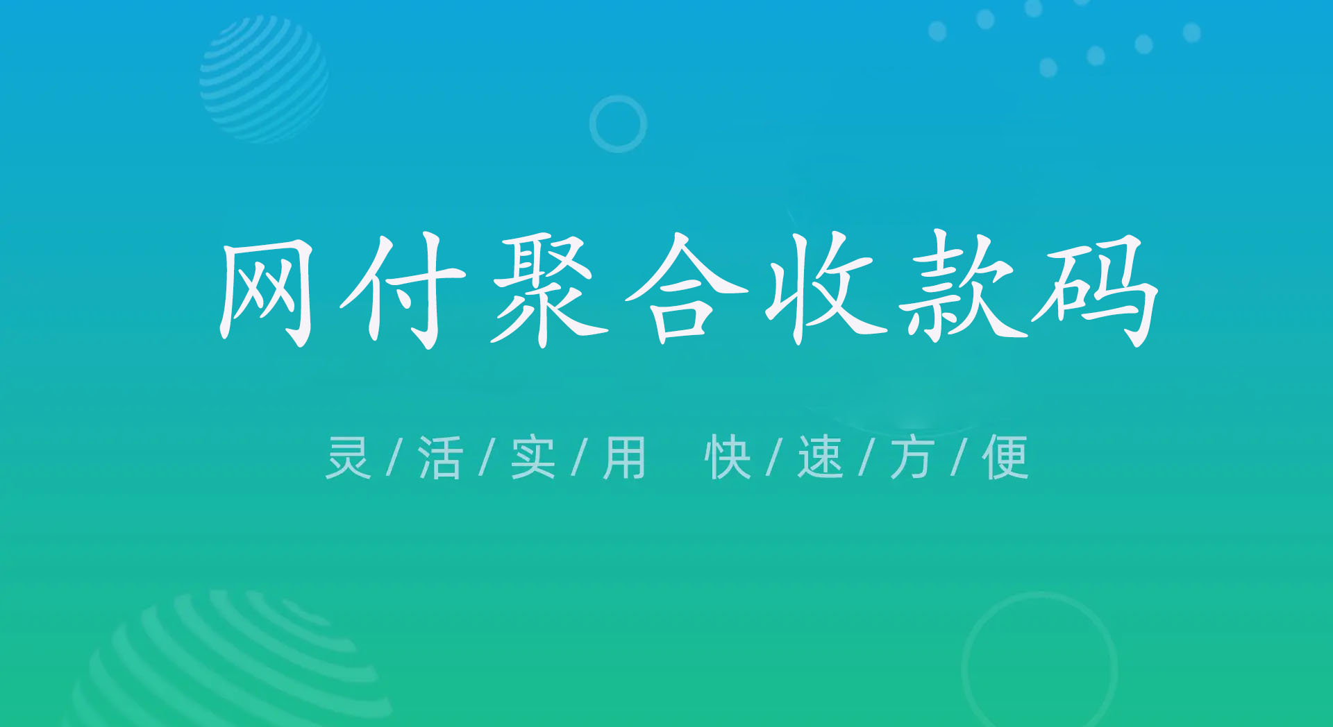 聚合收款码怎么免费申请,农行聚合收款码个人怎么申请