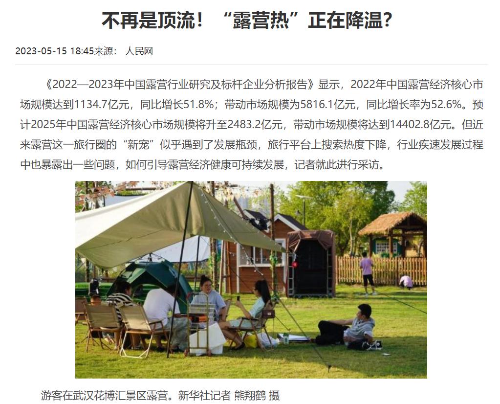 “露营经济”遇冷，户外用品商们接下来的故事该如何讲？