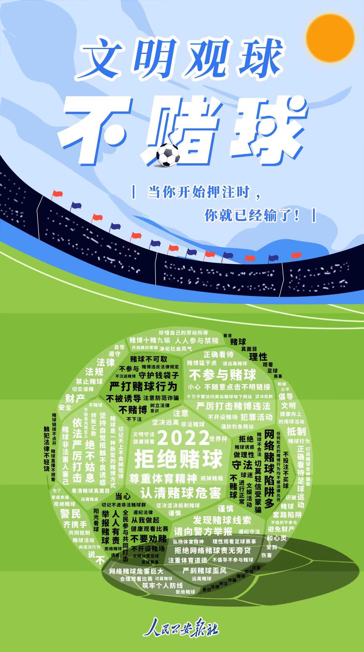 看世界杯一定要理智,低调看世界杯