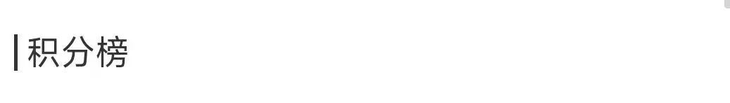 “街超”最新战报④｜热血赛事持续！目前领先街道有→