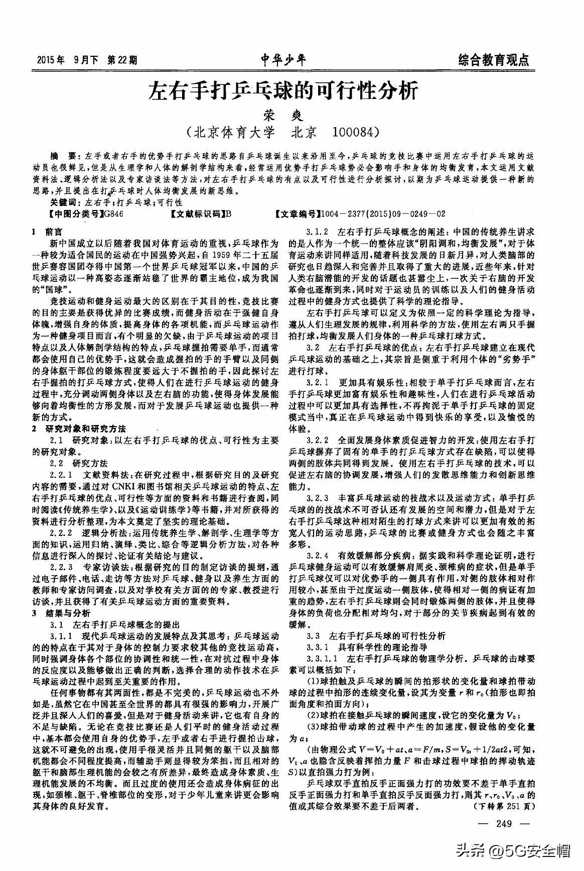 乒乓球运动带来的精神引导,浅谈乒乓球中的技术