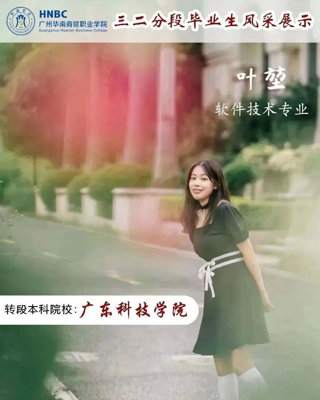 来华贸，专科分数也能上全日制本科！还是热门专业